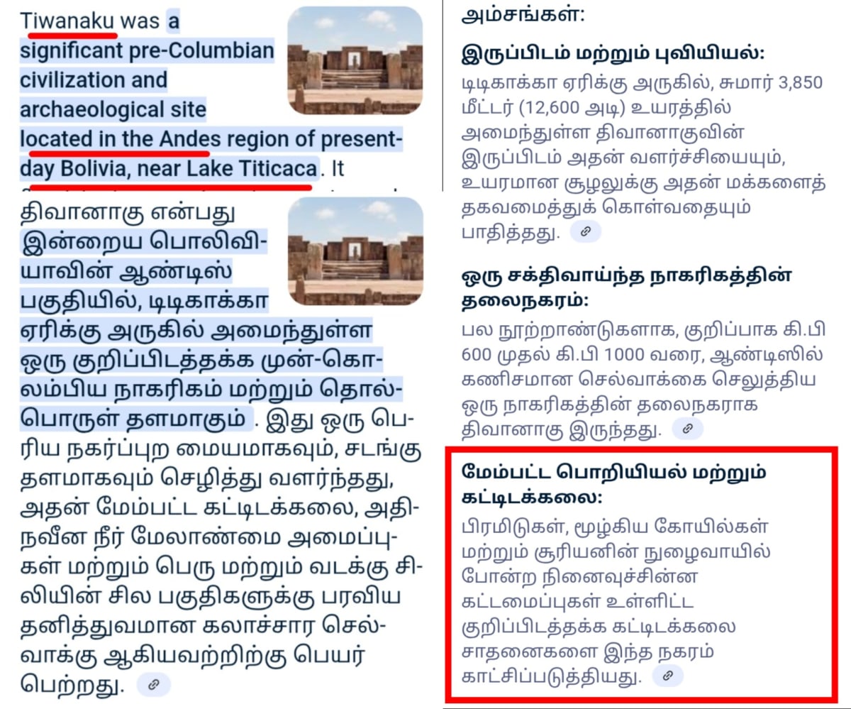 Bolivia South America Ay Mara Pallar Mallar Kingdom Ancient Tamil | பொலிவியா தென் அமெரிக்கா ஆயி மாரா மாறன் ஆயிமாரா பள்ளர் மள்ளர் நாகரிகம்