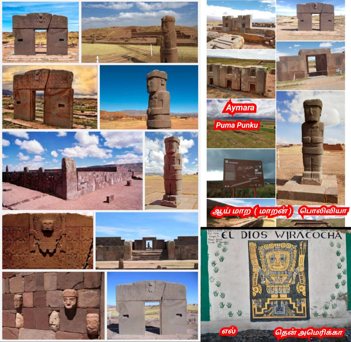 Bolivia South America Ay Mara Pallar Mallar Kingdom Ancient Tamil | பொலிவியா தென் அமெரிக்கா ஆயி மாரா மாறன் ஆயிமாரா பள்ளர் மள்ளர் நாகரிகம்