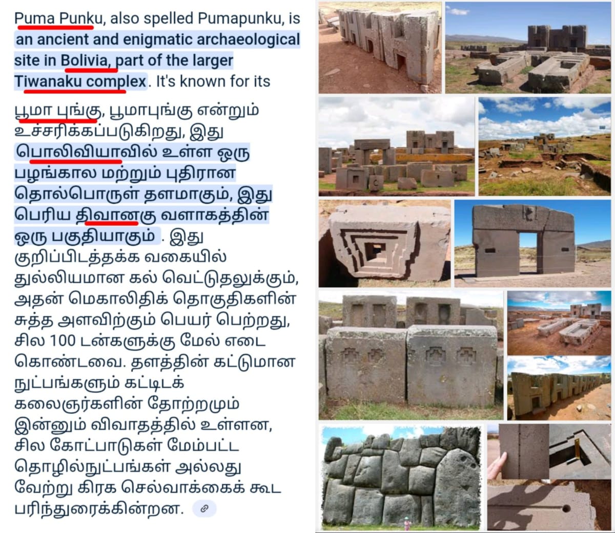 Bolivia South America Ay Mara Pallar Mallar Kingdom Ancient Tamil | பொலிவியா தென் அமெரிக்கா ஆயி மாரா மாறன் ஆயிமாரா பள்ளர் மள்ளர் நாகரிகம்