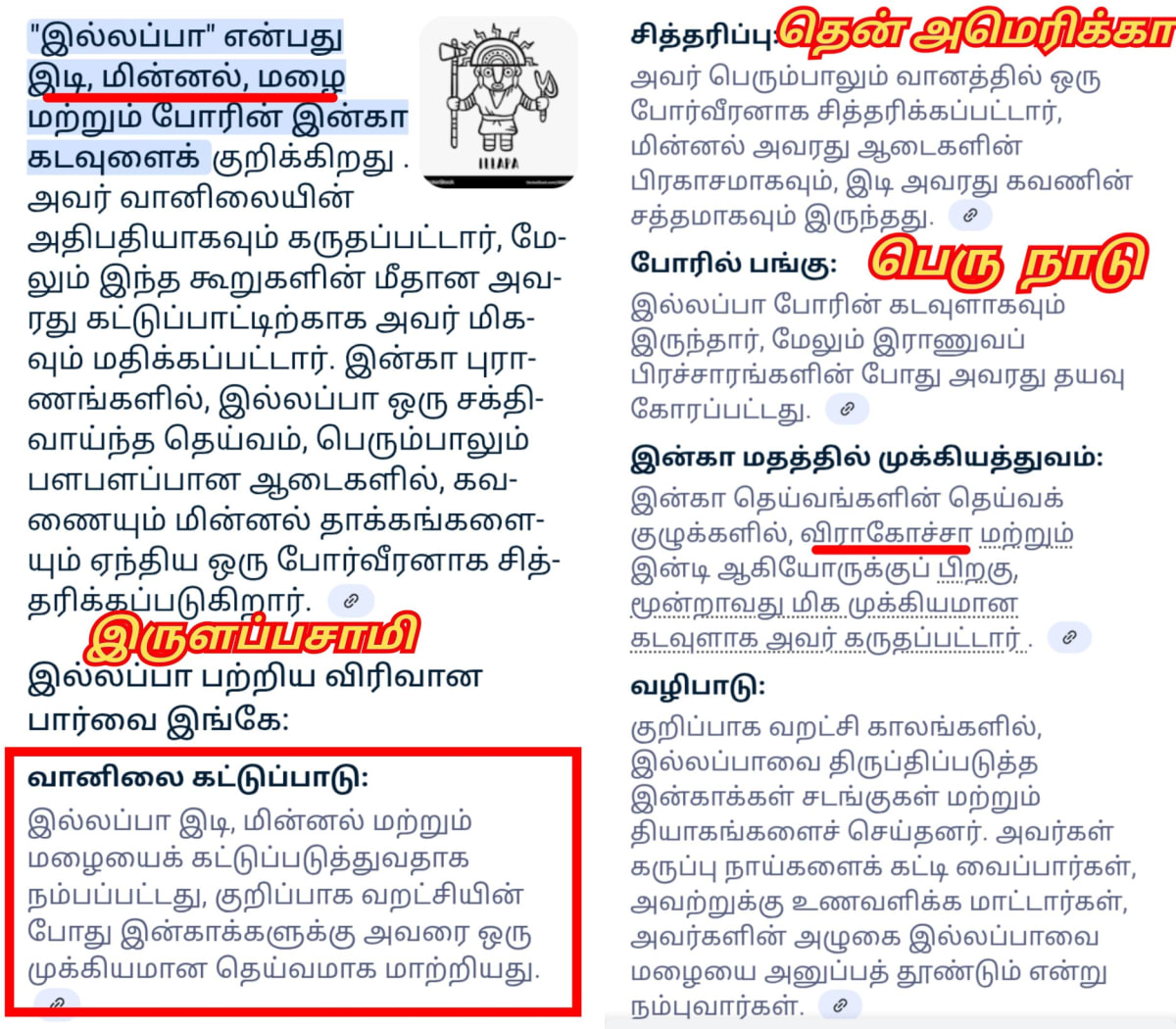 South America Pallar Mallar God's Irulappa Samy pachai amman | தென் அமெரிக்கா பள்ளர் மள்ளர் கடவுள்கள் பச்சையம்மன் இருளப்பன் இருளப்பசாமி