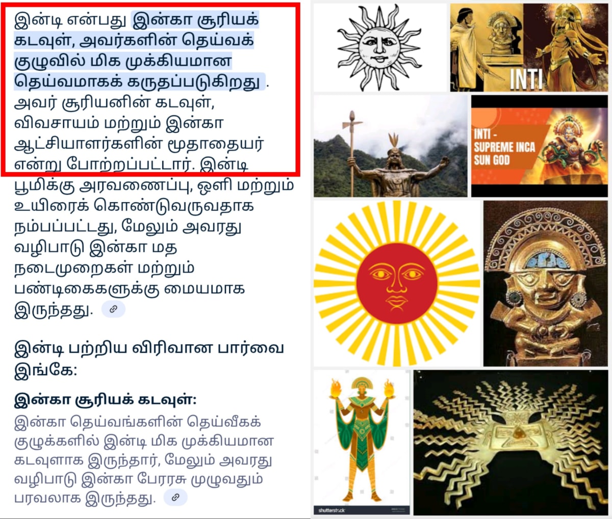 South America Pallar Mallar God's Irulappa Samy pachai amman | தென் அமெரிக்கா பள்ளர் மள்ளர் கடவுள்கள் பச்சையம்மன் இருளப்பன் இருளப்பசாமி