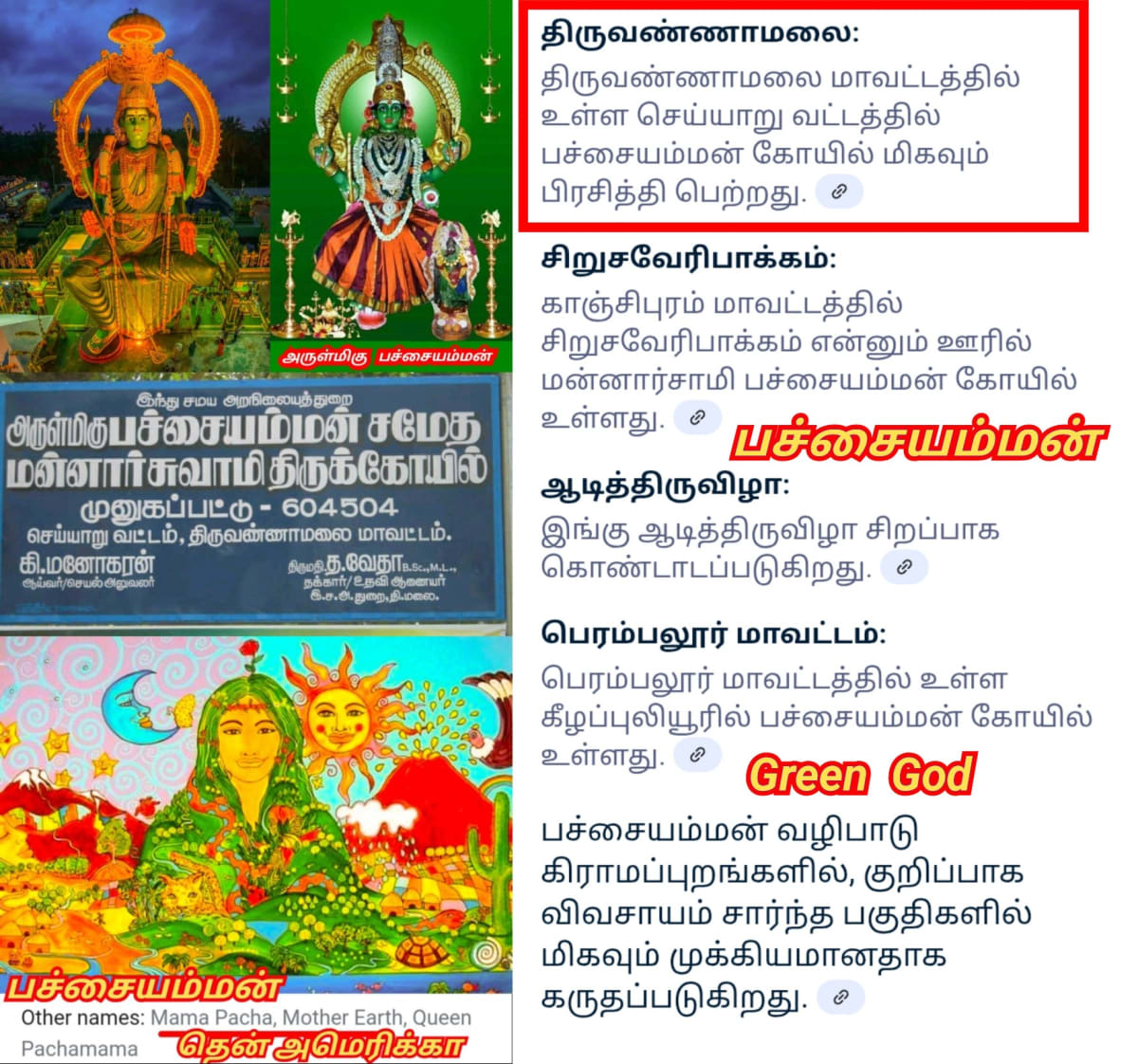 South America Pallar Mallar God's Irulappa Samy pachai amman | தென் அமெரிக்கா பள்ளர் மள்ளர் கடவுள்கள் பச்சையம்மன் இருளப்பன் இருளப்பசாமி