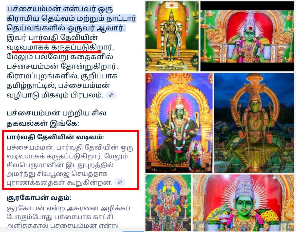 South America Pallar Mallar God's Irulappa Samy pachai amman | தென் அமெரிக்கா பள்ளர் மள்ளர் கடவுள்கள் பச்சையம்மன் இருளப்பன் இருளப்பசாமி