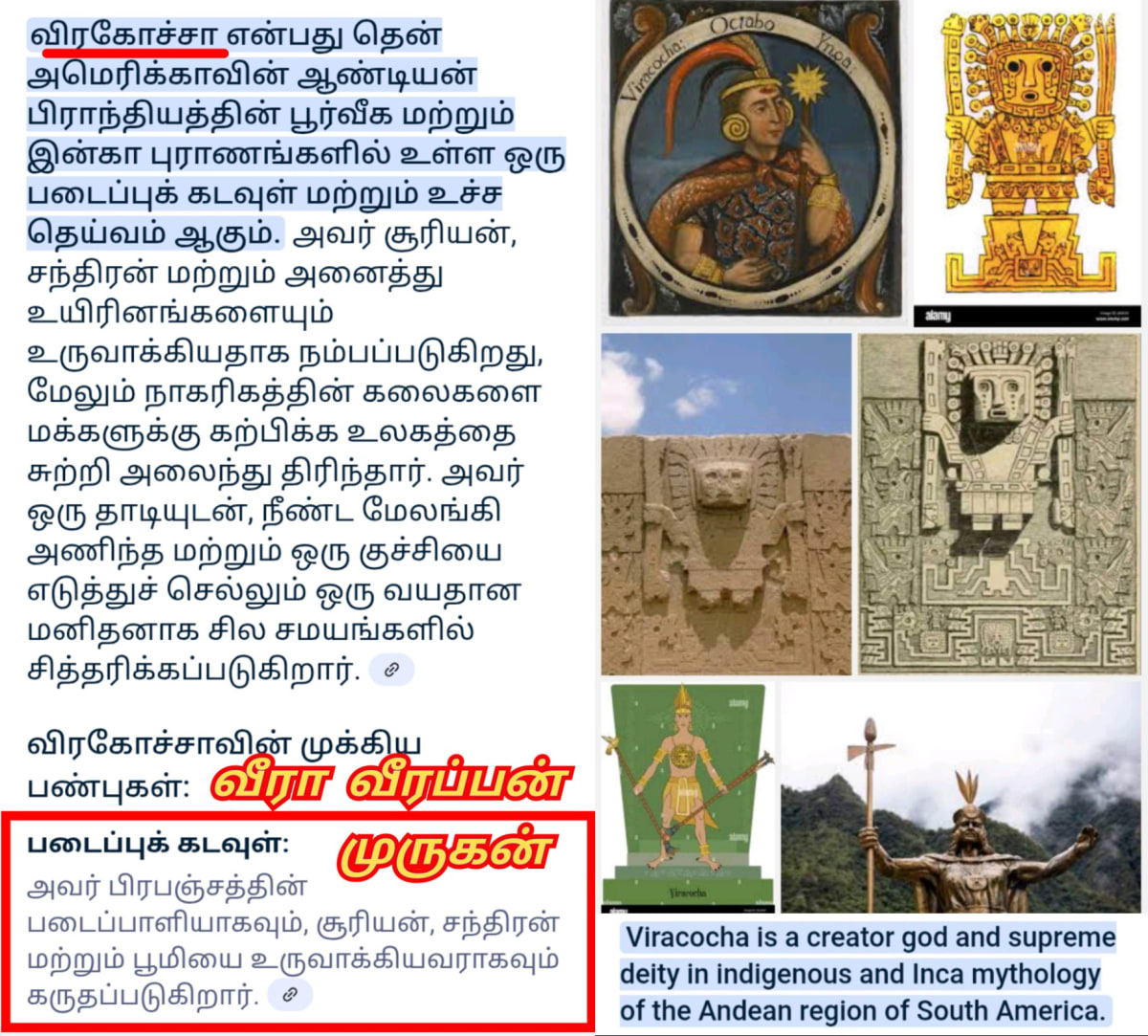 South America Pallar Mallar God's Irulappa Samy pachai amman | தென் அமெரிக்கா பள்ளர் மள்ளர் கடவுள்கள் பச்சையம்மன் இருளப்பன் இருளப்பசாமி