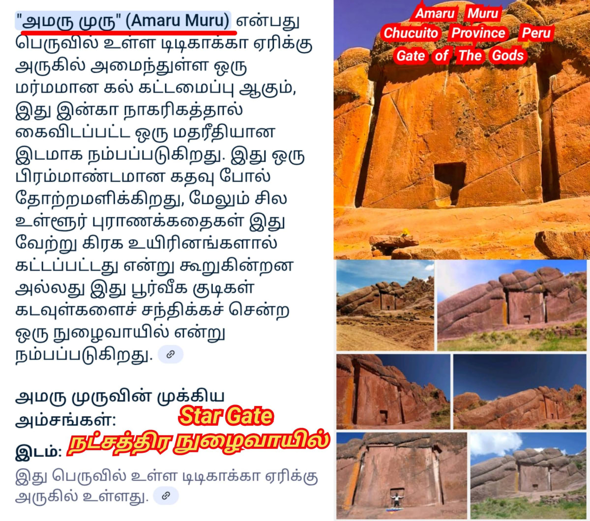 South America Pallar Mallar God's Irulappa Samy pachai amman | தென் அமெரிக்கா பள்ளர் மள்ளர் கடவுள்கள் பச்சையம்மன் இருளப்பன் இருளப்பசாமி