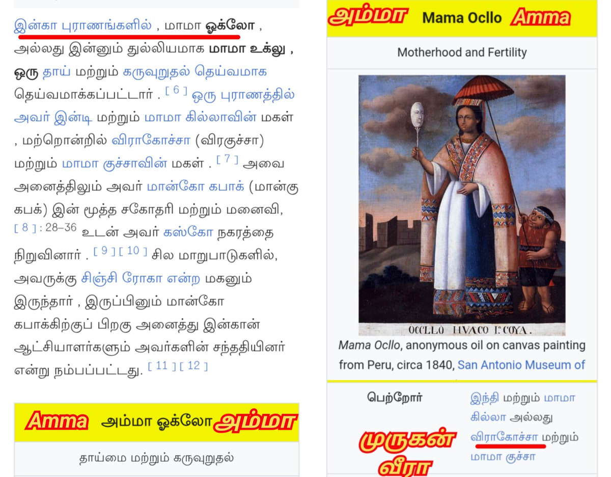 South America Pallar Mallar God's Irulappa Samy pachai amman | தென் அமெரிக்கா பள்ளர் மள்ளர் கடவுள்கள் பச்சையம்மன் இருளப்பன் இருளப்பசாமி