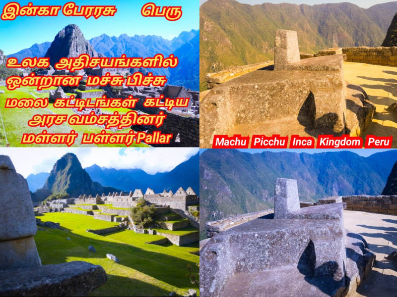 Machu Picchu Peru South America Pallar Mallar Ancient Tamil | மச்சு பிச்சு மலை பெரு நாடு தென் அமெரிக்கா பள்ளர் மள்ளர்