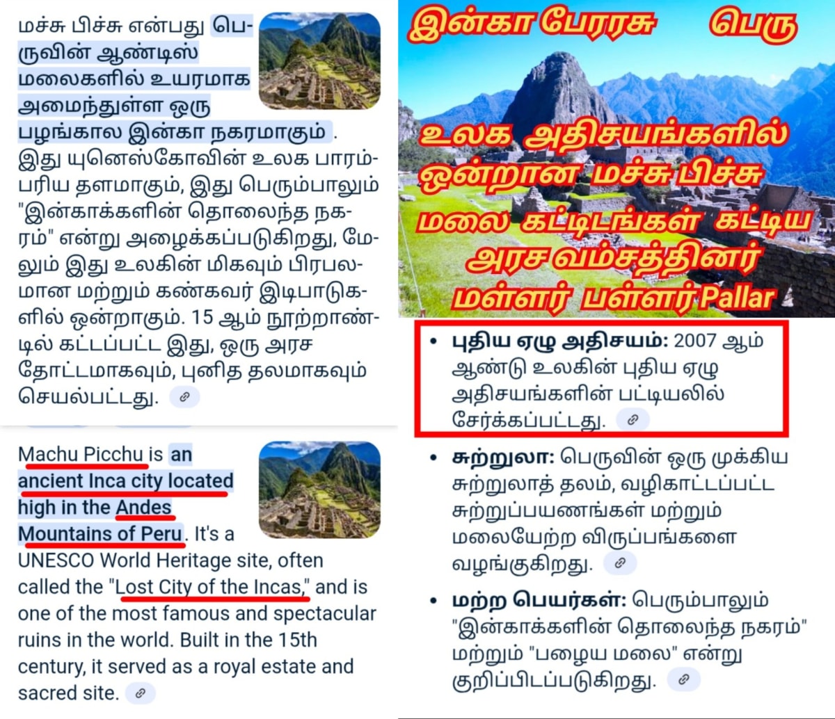 Machu Picchu Peru South America Pallar Mallar Ancient Tamil | மச்சு பிச்சு மலை பெரு நாடு தென் அமெரிக்கா பள்ளர் மள்ளர்