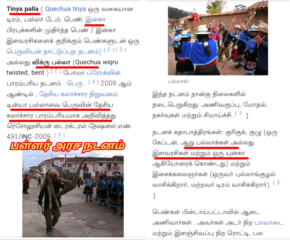 Peru South America Pallar Mallar Kingdom | தென் அமெரிக்கா பெரு பள்ளர் மள்ளர் அரச வம்சம்