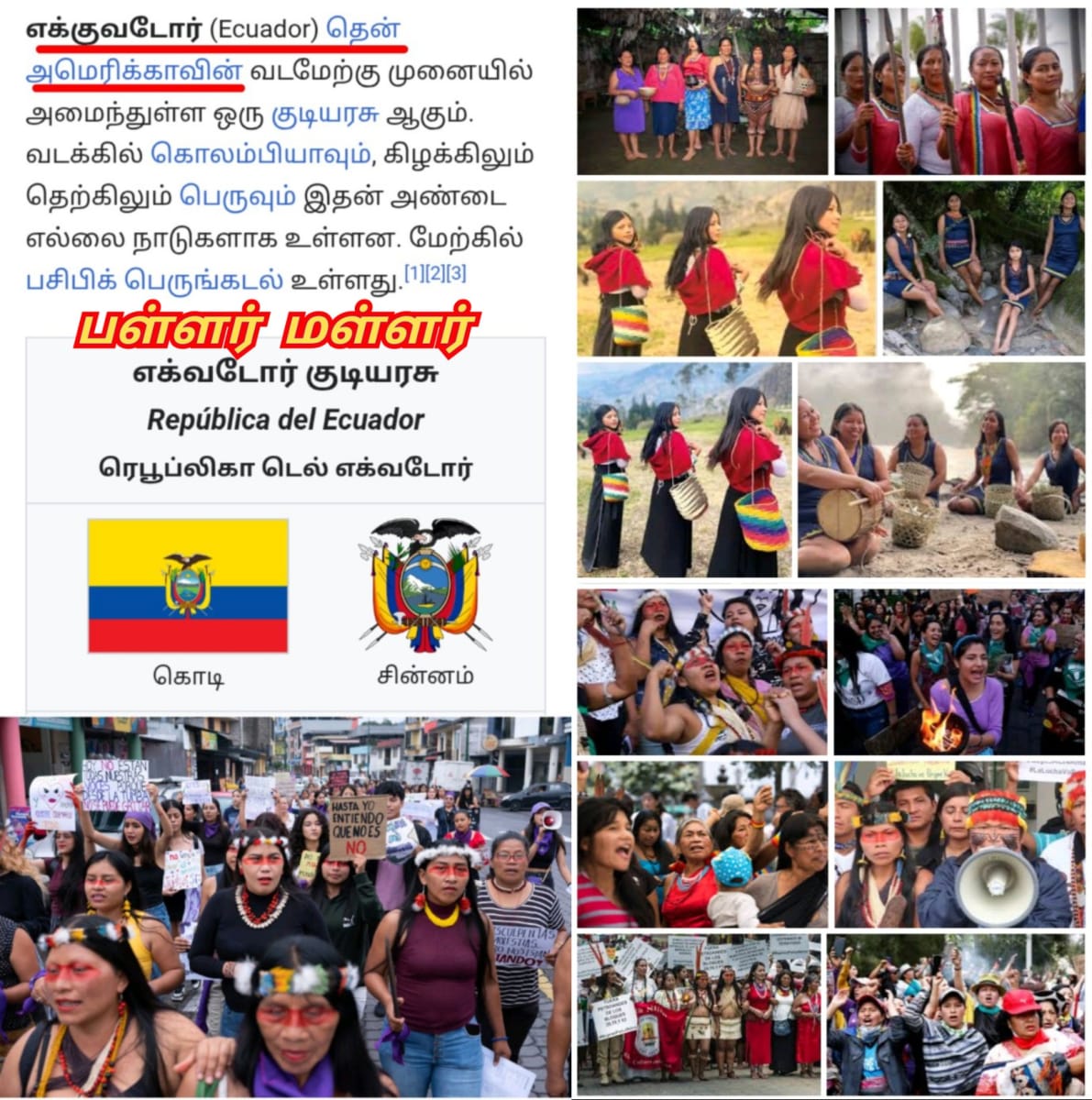 South America Pallar Mallar People | தென் அமெரிக்கா நாடுகளில் வாழும் பள்ளர் மள்ளர்