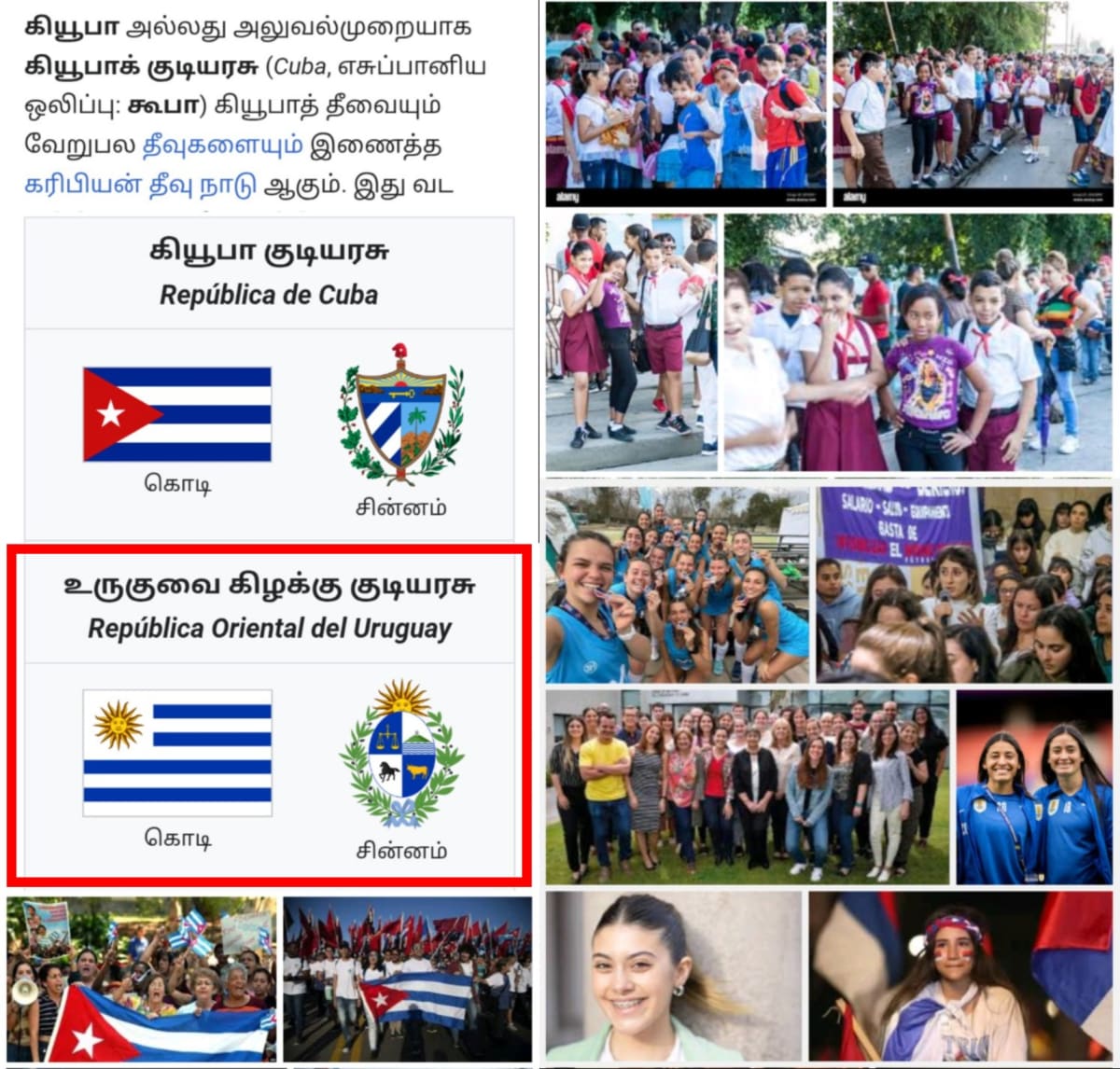 South America Pallar Mallar People | தென் அமெரிக்கா நாடுகளில் வாழும் பள்ளர் மள்ளர்