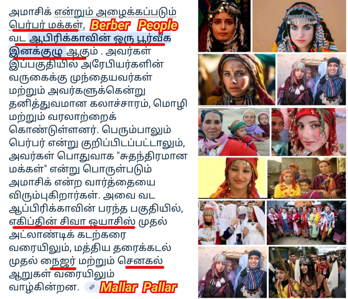 Africa Morocco Berber Pallar Mallar Shivan Murugan | ஆப்பிரிக்க மொரோக்கோ பெர்பர் பள்ளர் மள்ளர் சிவன் முருகன்