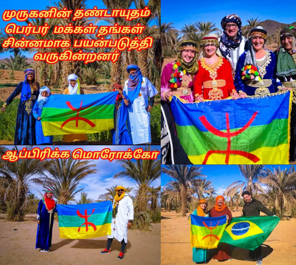 Africa Morocco Berber Pallar Mallar Shivan Murugan | ஆப்பிரிக்க மொரோக்கோ பெர்பர் பள்ளர் மள்ளர் சிவன் முருகன்