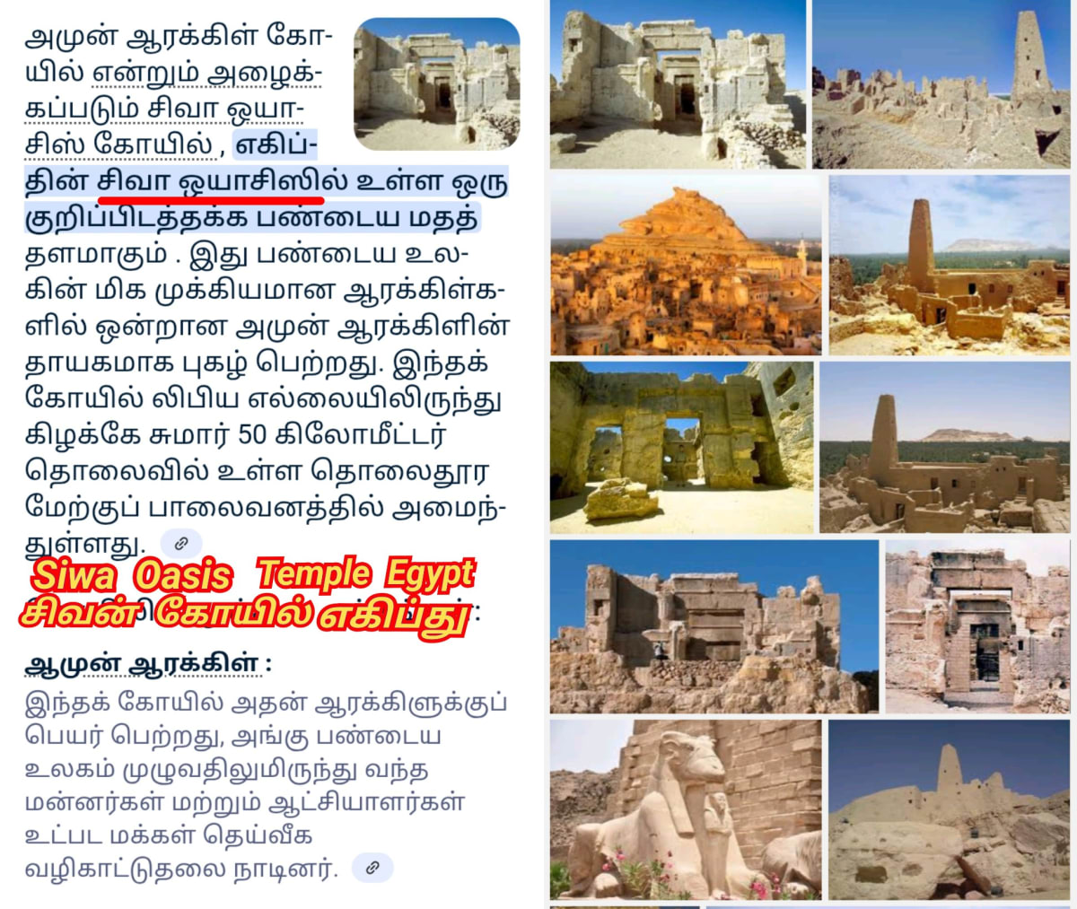 Africa Morocco Berber Pallar Mallar Shivan Murugan | ஆப்பிரிக்க மொரோக்கோ பெர்பர் பள்ளர் மள்ளர் சிவன் முருகன்