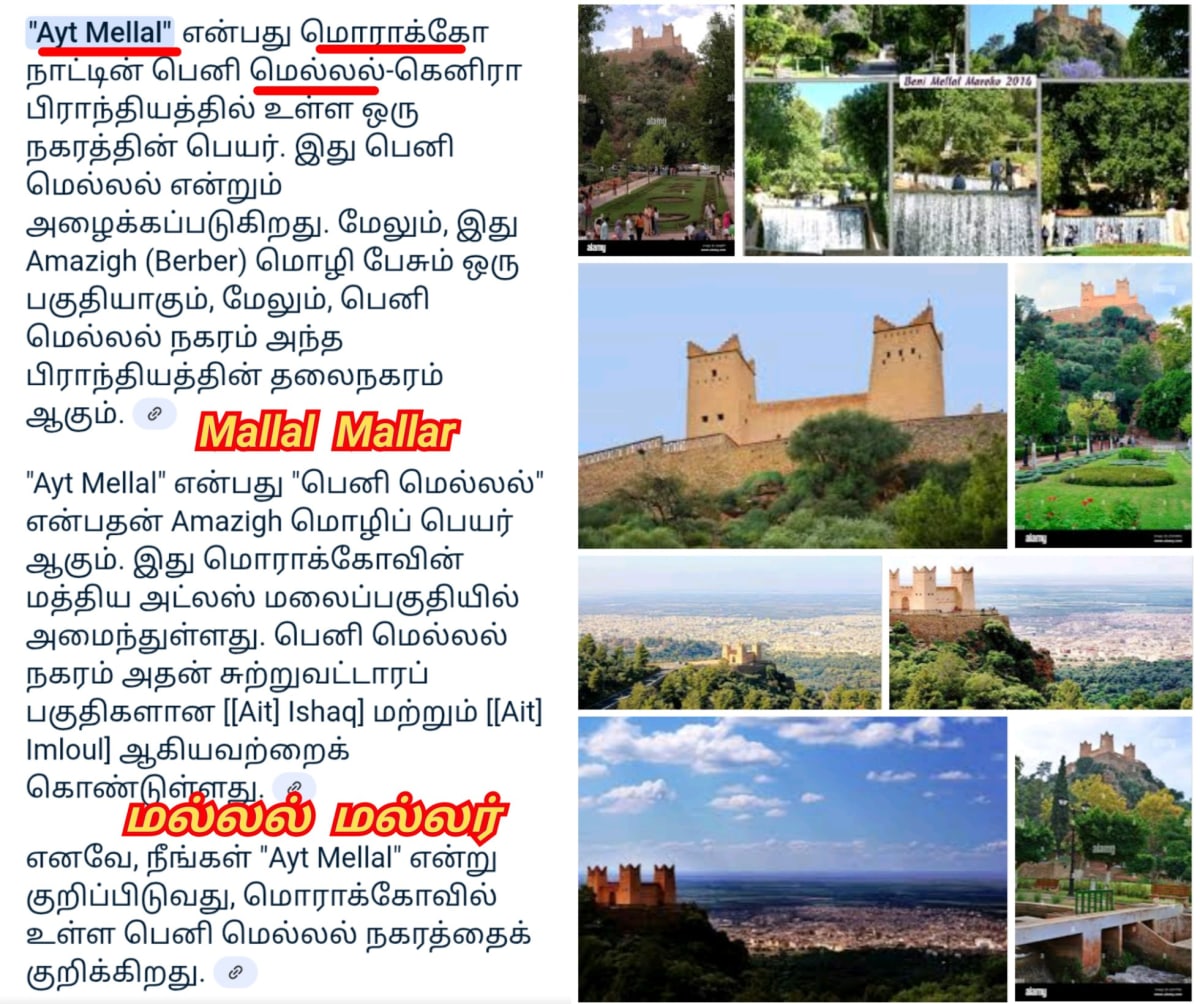 Africa Morocco Berber Pallar Mallar Shivan Murugan | ஆப்பிரிக்க மொரோக்கோ பெர்பர் பள்ளர் மள்ளர் சிவன் முருகன்