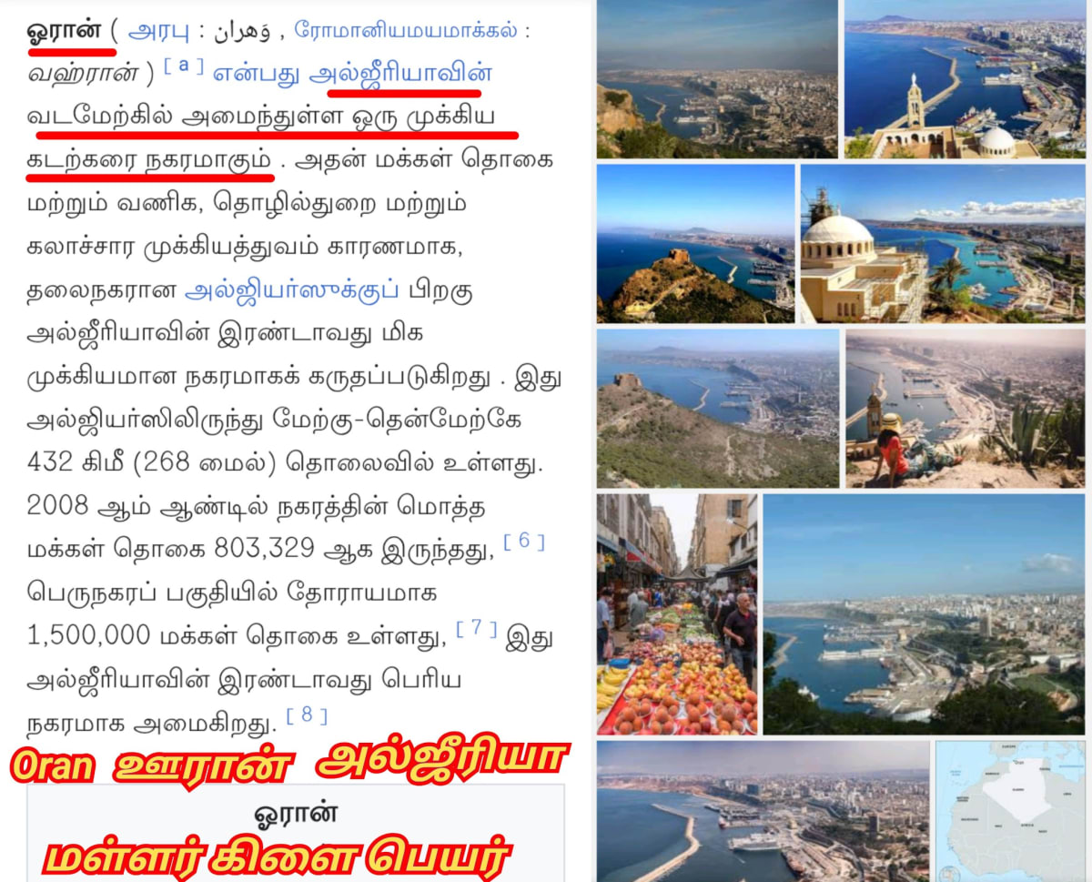 Africa Morocco Berber Pallar Mallar Shivan Murugan | ஆப்பிரிக்க மொரோக்கோ பெர்பர் பள்ளர் மள்ளர் சிவன் முருகன்