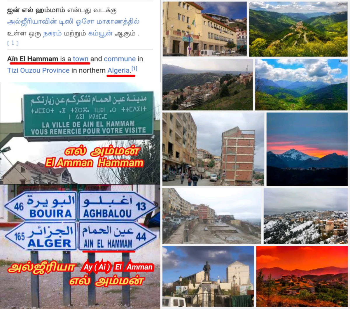 Africa Morocco Berber Pallar Mallar Shivan Murugan | ஆப்பிரிக்க மொரோக்கோ பெர்பர் பள்ளர் மள்ளர் சிவன் முருகன்