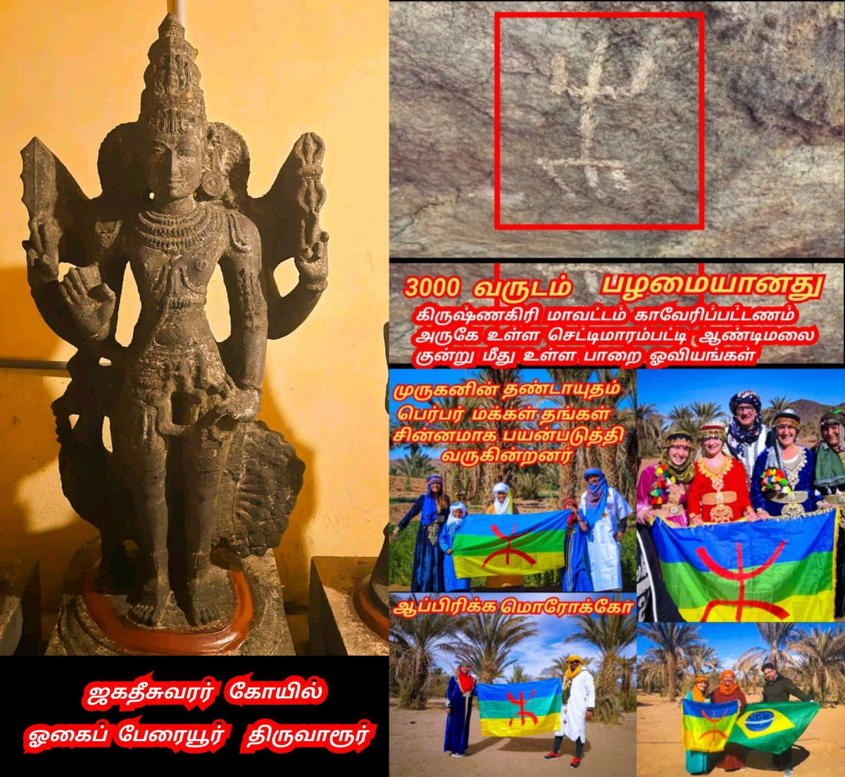 Africa Mali Dogon People Pallar Mallar Kara Pandiyar | ஆப்பிரிக்க மாலி டோகோன் பள்ளர் மள்ளர் காரா காராளர் பாண்டியர்
