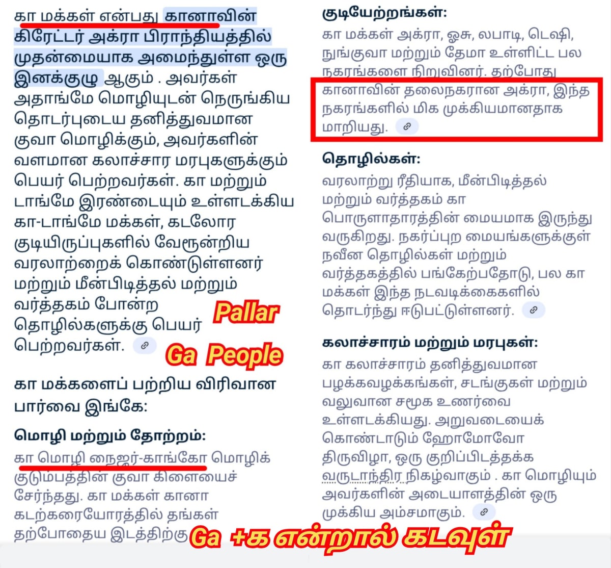 Africa Ghana Ay Aya Amma Atha Anya Pallar Mallar | ஆப்பிரிக்க கானா நாட்டில் வாழும் ஆயி ஆயா அம்மா ஆத்தா அஞ்ஞா பள்ளர் மள்ளர்