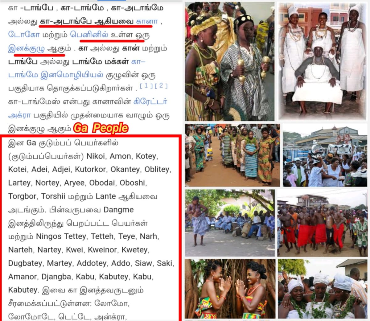 Africa Ghana Ay Aya Amma Atha Anya Pallar Mallar | ஆப்பிரிக்க கானா நாட்டில் வாழும் ஆயி ஆயா அம்மா ஆத்தா அஞ்ஞா பள்ளர் மள்ளர்