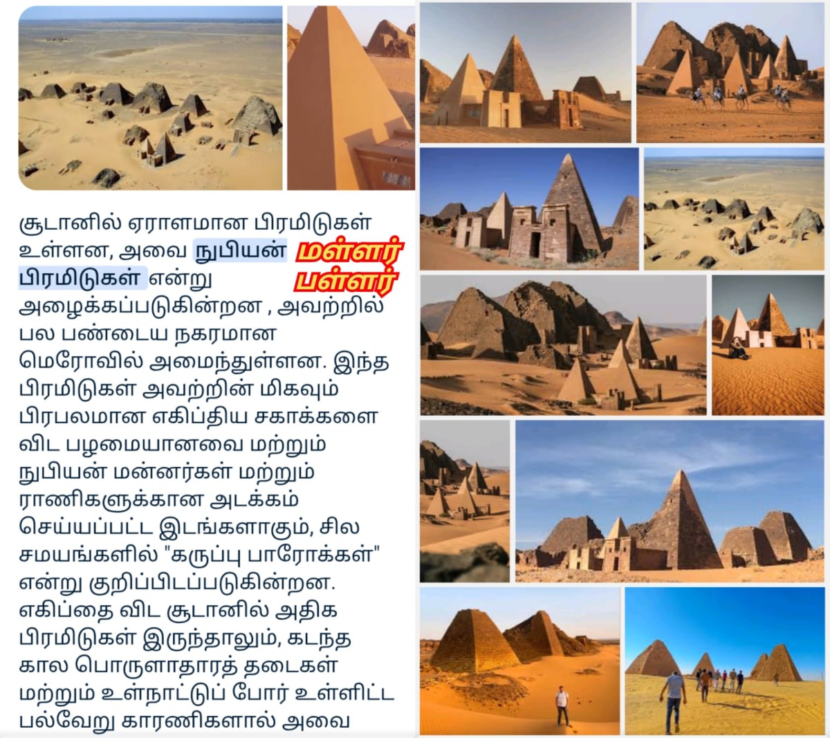 Africa Sudan Pallar Mallar Kara Karalar | ஆப்பிரிக்க சூடான் நாட்டில் வாழும் பள்ளர் மள்ளர்