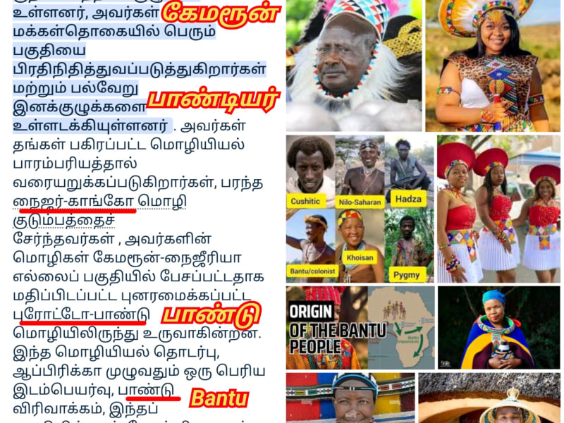 Africa Bantu People Pallar Mallar Pandiyar Cameroon Uganda Niger Kenya | ஆப்பிரிக்க பாண்டு பாண்டியர் பள்ளர் மள்ளர் கேமரூன் நைஜர் தான்சானியா உகாண்டா ஜிம்பாப்வே