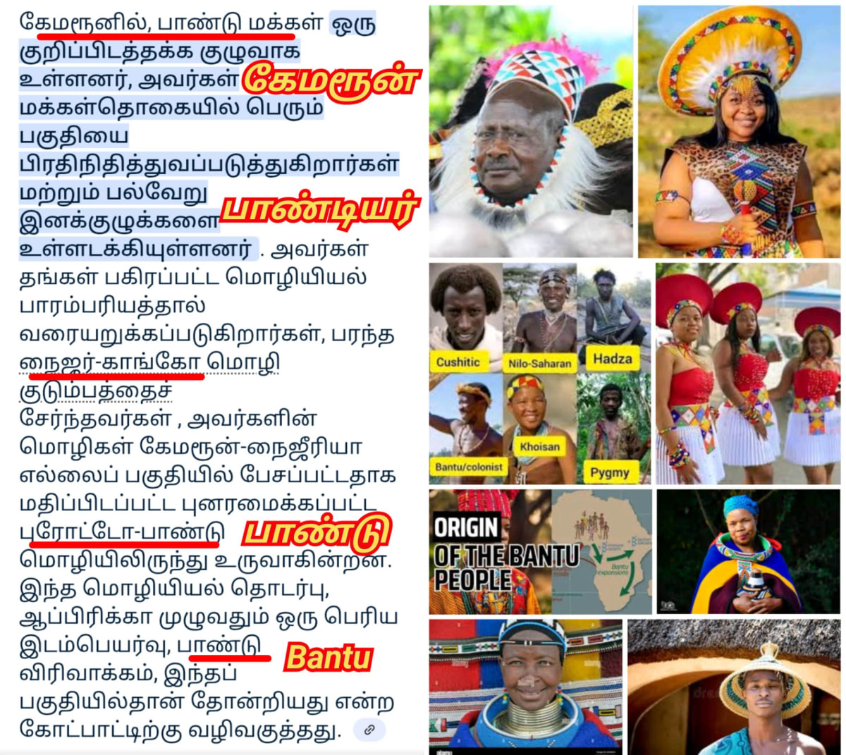 Africa Bantu People Pallar Mallar Pandiyar Cameroon Uganda Niger Kenya | ஆப்பிரிக்க பாண்டு பாண்டியர் பள்ளர் மள்ளர் கேமரூன் நைஜர் தான்சானியா உகாண்டா ஜிம்பாப்வே