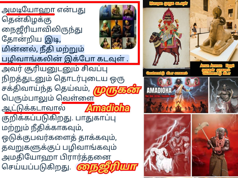 Africa Murugan Indra God Nigeria Pallar Mallar | ஆப்பிரிக்க முருகன் இந்திரன் கடவுள்கள் பள்ளர் மள்ளர் நைஜீரியா