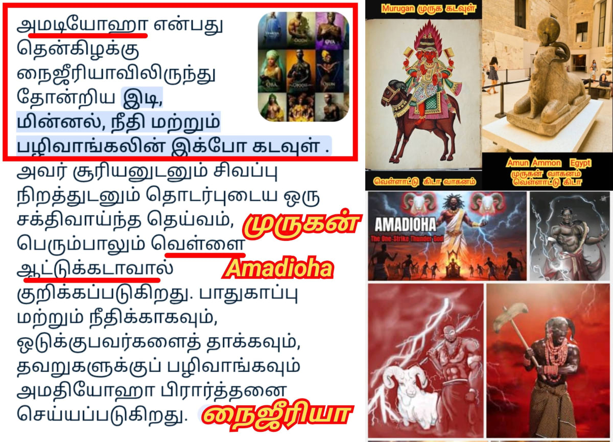 Africa Murugan Indra God Nigeria Pallar Mallar | ஆப்பிரிக்க முருகன் இந்திரன் கடவுள்கள் பள்ளர் மள்ளர் நைஜீரியா