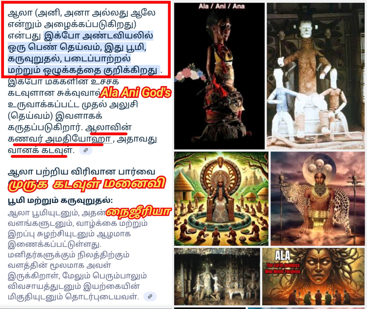 Africa Murugan Indra God Nigeria Pallar Mallar | ஆப்பிரிக்க முருகன் இந்திரன் கடவுள்கள் பள்ளர் மள்ளர் நைஜீரியா