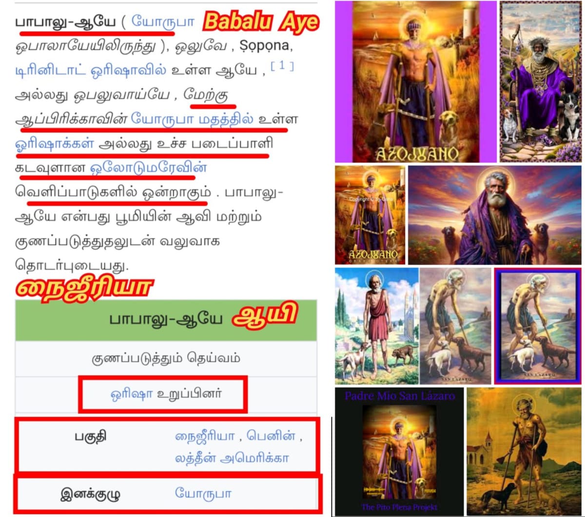 Africa Murugan Indra God Nigeria Pallar Mallar | ஆப்பிரிக்க முருகன் இந்திரன் கடவுள்கள் பள்ளர் மள்ளர் நைஜீரியா
