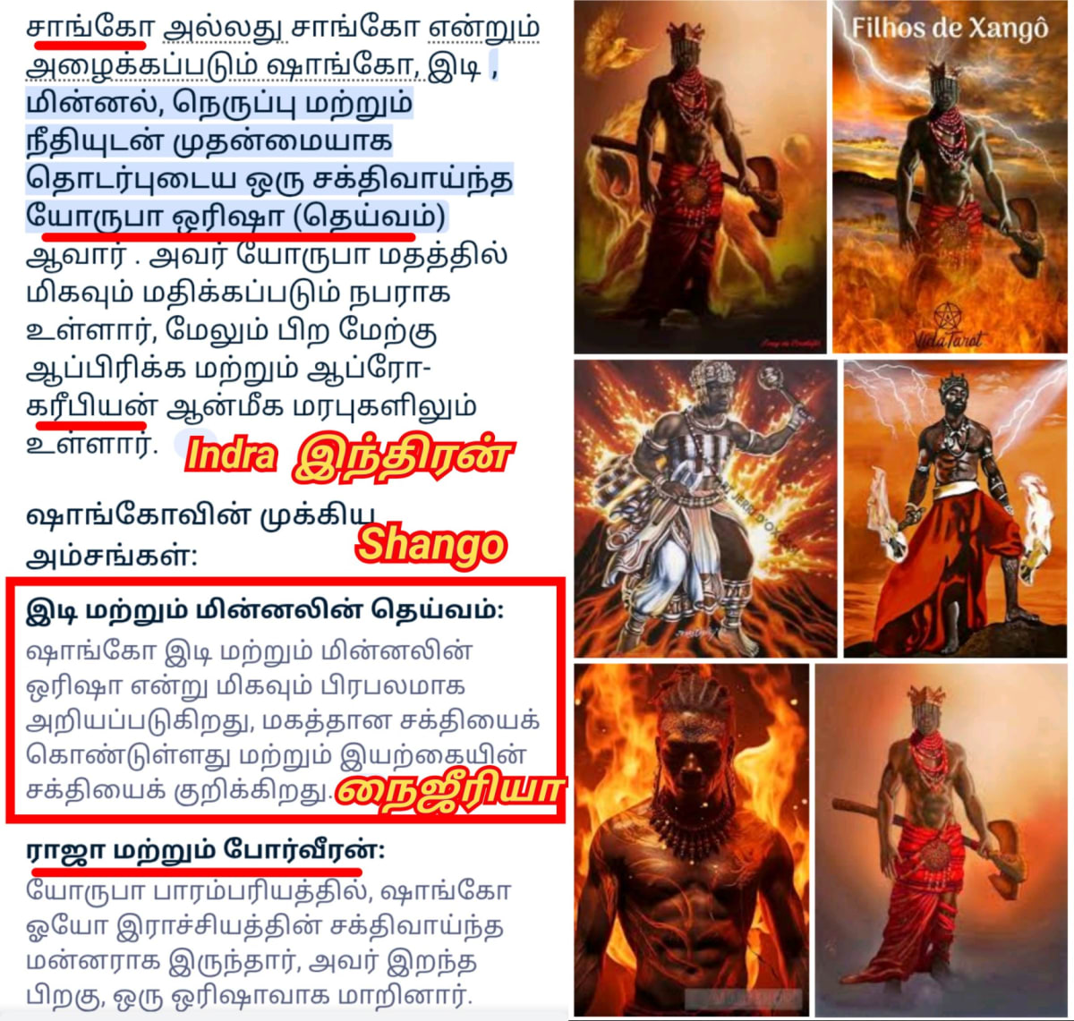 Africa Murugan Indra God Nigeria Pallar Mallar | ஆப்பிரிக்க முருகன் இந்திரன் கடவுள்கள் பள்ளர் மள்ளர் நைஜீரியா