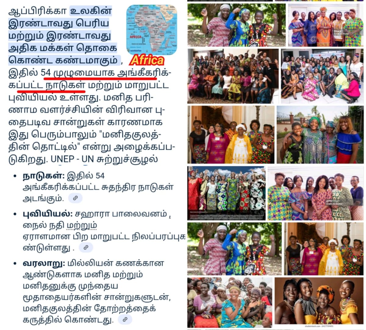 Africa Pallar Mallar People | ஆப்பிரிக்க பள்ளர் மள்ளர் மக்கள்