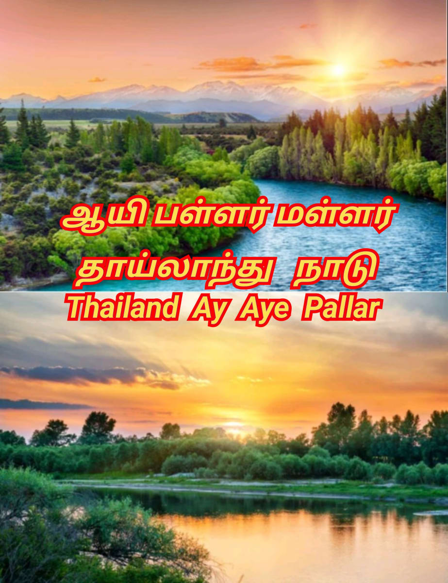 Ay Aye Pallar Mallar World | ஆயி பள்ளர் மள்ளர் மக்கள் உலகம் முழுவதும் உள்ளனர்