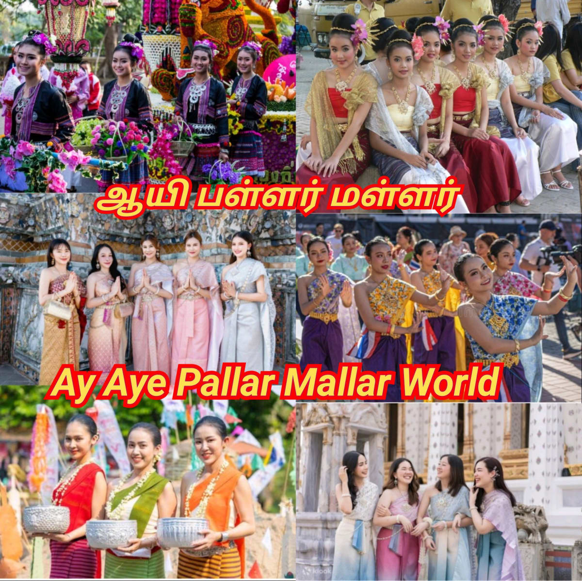 Ay Aye Pallar Mallar World | ஆயி பள்ளர் மள்ளர் மக்கள் உலகம் முழுவதும் உள்ளனர்