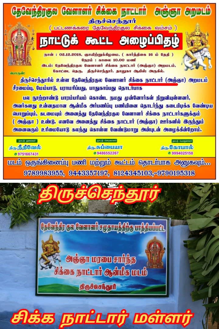 Anya Pallar Mallar World | அஞ்ஞா பள்ளர் மள்ளர்