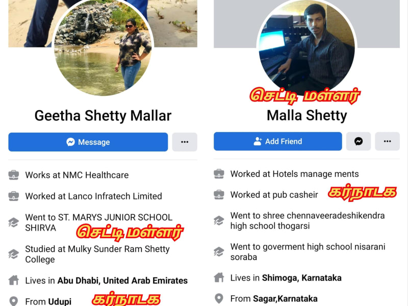 Shetty Mallar Pallar | செட்டி மள்ளர் பள்ளர்