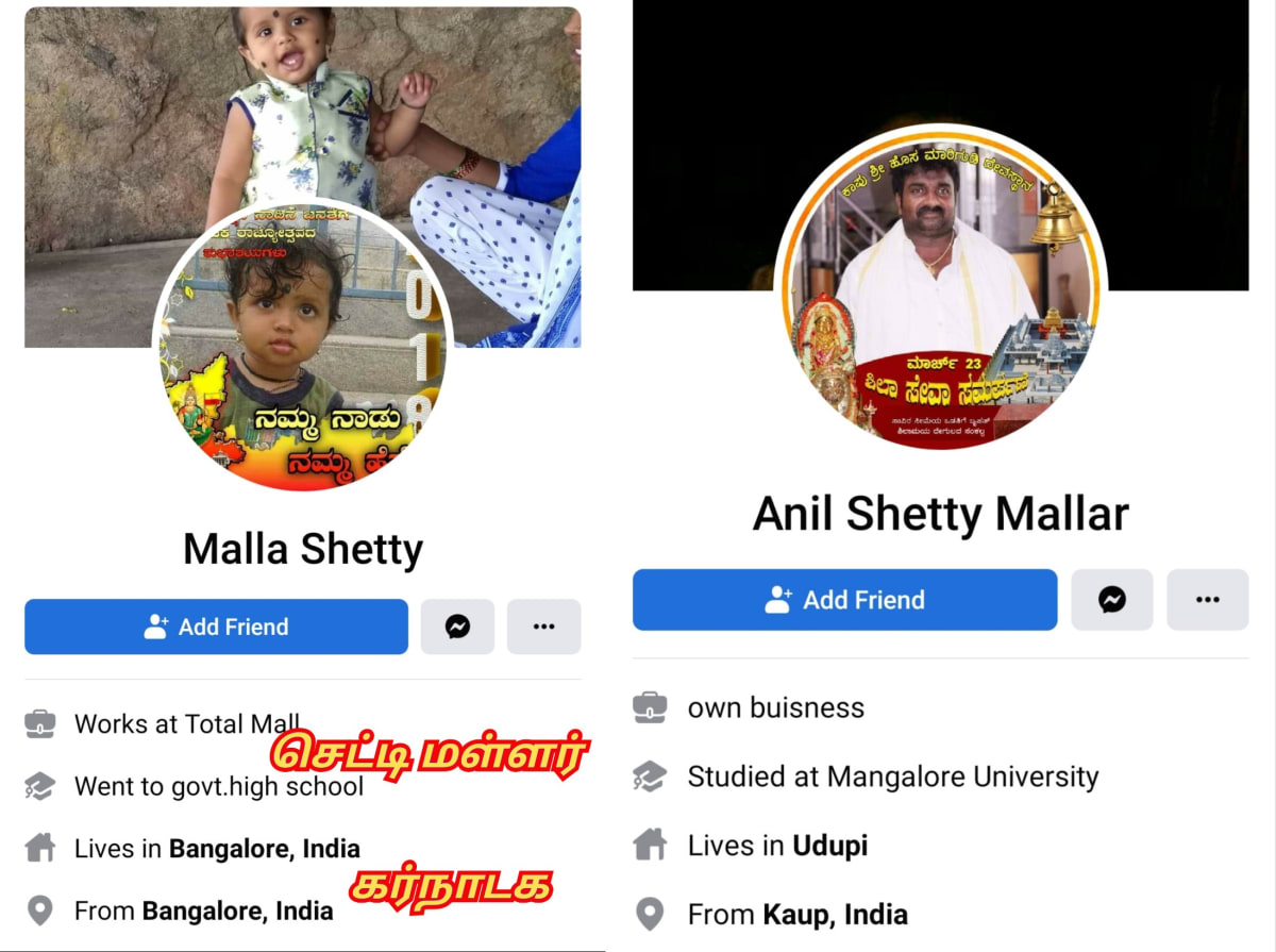 Shetty Mallar Pallar | செட்டி மள்ளர் பள்ளர்