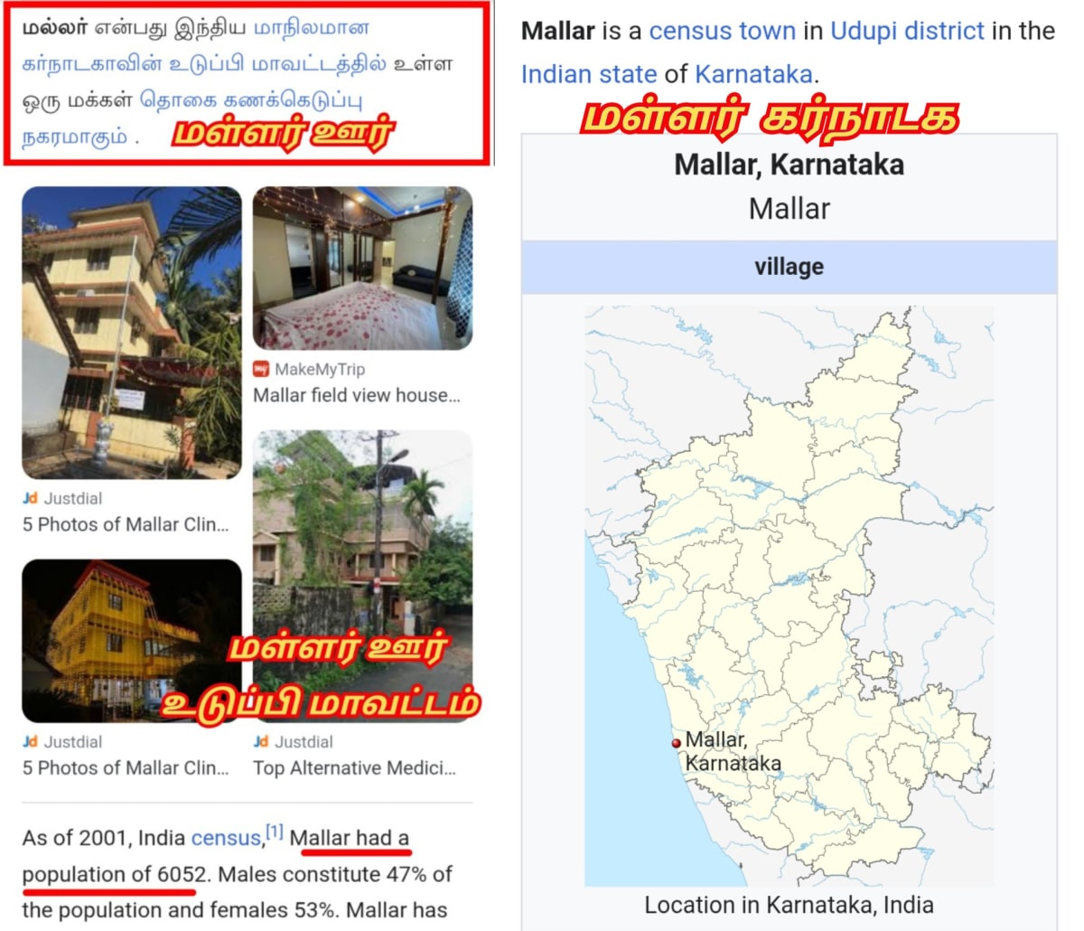 Shetty Mallar Pallar | செட்டி மள்ளர் பள்ளர்