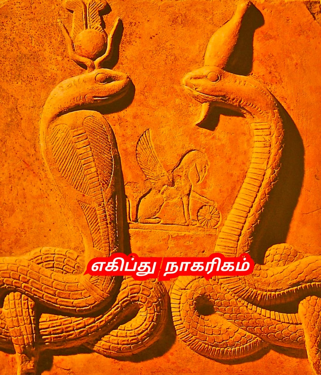 Mukthi Kapalam Mukthi Third Eye Horus SunDisk Siddhar Immortal Pallar Mallar Kapala | முக்தி கபாலம் Mukthi Third Eye Horus SunDisk Siddhar Immortal Pallar Mallar Kapala