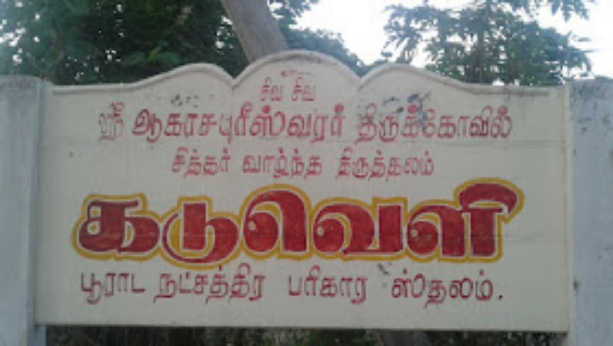 Mukthi Kapalam Mukthi Third Eye Horus SunDisk Siddhar Immortal Pallar Mallar Kapala | முக்தி கபாலம் Mukthi Third Eye Horus SunDisk Siddhar Immortal Pallar Mallar Kapala