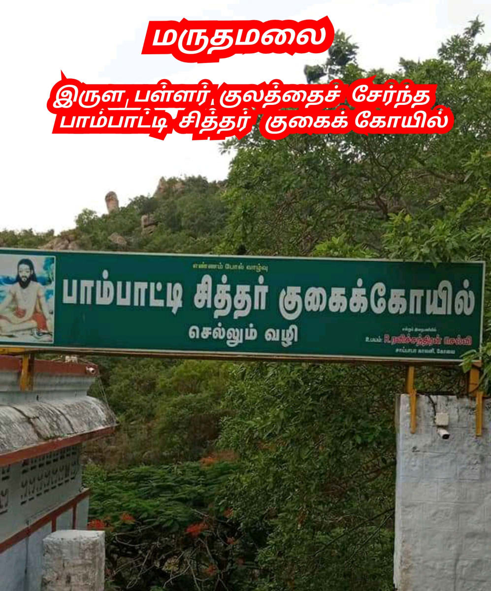 Mukthi Kapalam Mukthi Third Eye Horus SunDisk Siddhar Immortal Pallar Mallar Kapala | முக்தி கபாலம் Mukthi Third Eye Horus SunDisk Siddhar Immortal Pallar Mallar Kapala