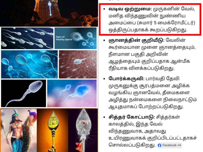 Vel Vinthanu Uyiranu Murukan Vel Sperms Murugan | வேல் விந்தணு உயிரணு முருகன் Vel Sperms Murugan