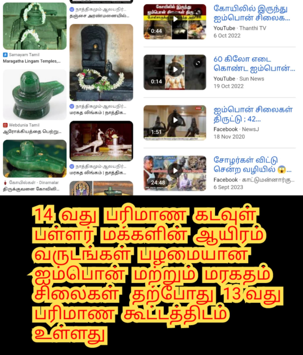 14 Vathu Parimanam Kadavul Pallar Mallar God Pallar Mallar | 14 வது பரிமாணம் கடவுள் பள்ளர் மள்ளர் God Pallar Mallar