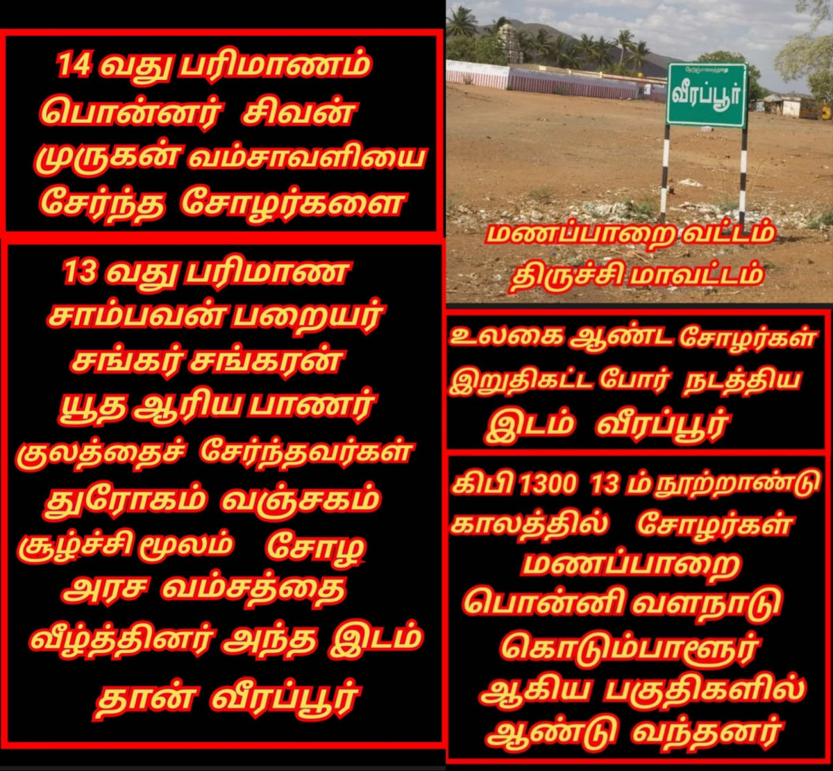 14 Vathu Parimanam Kadavul Pallar Mallar God Pallar Mallar | 14 வது பரிமாணம் கடவுள் பள்ளர் மள்ளர் God Pallar Mallar