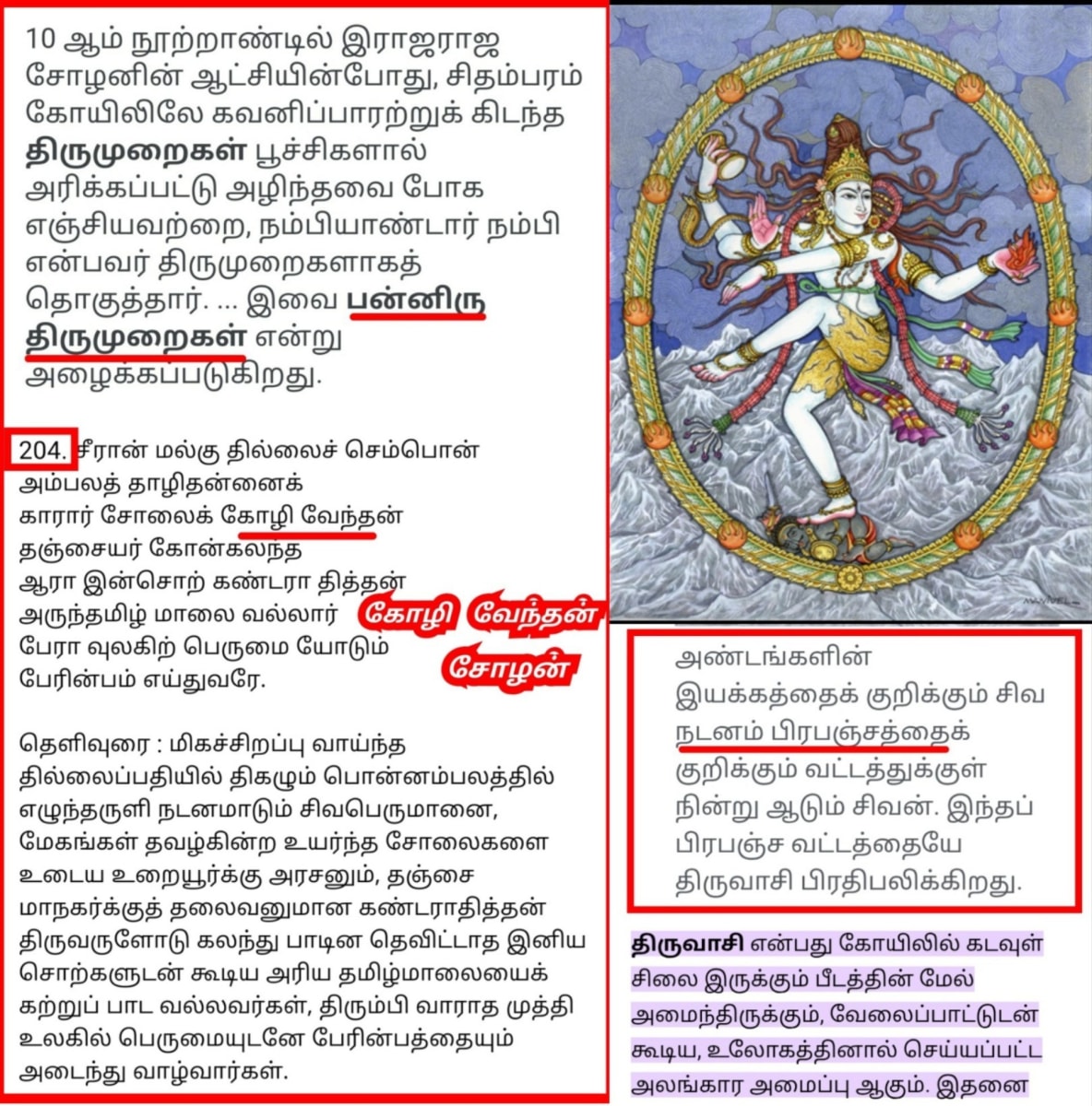 14 Vathu Parimanam Kadavul Pallar Mallar God Pallar Mallar | 14 வது பரிமாணம் கடவுள் பள்ளர் மள்ளர் God Pallar Mallar