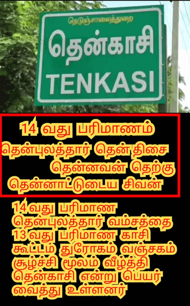 14 Vathu Parimanam Kadavul Pallar Mallar God Pallar Mallar | 14 வது பரிமாணம் கடவுள் பள்ளர் மள்ளர் God Pallar Mallar