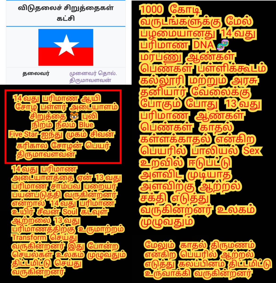 14 Vathu Parimanam Kadavul Pallar Mallar God Pallar Mallar | 14 வது பரிமாணம் கடவுள் பள்ளர் மள்ளர் God Pallar Mallar