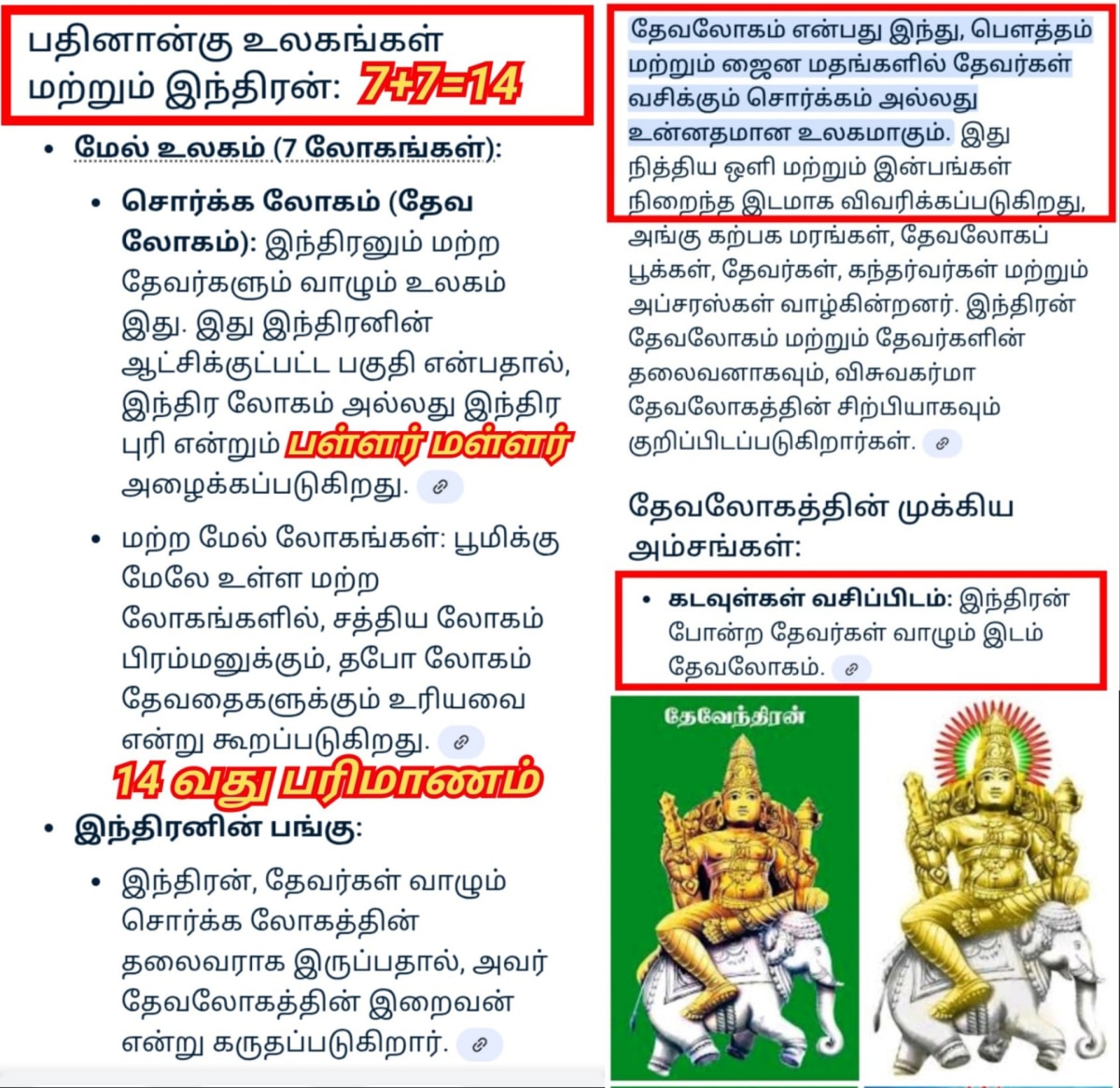 14 Vathu Parimanam Kadavul Pallar Mallar God Pallar Mallar | 14 வது பரிமாணம் கடவுள் பள்ளர் மள்ளர் God Pallar Mallar