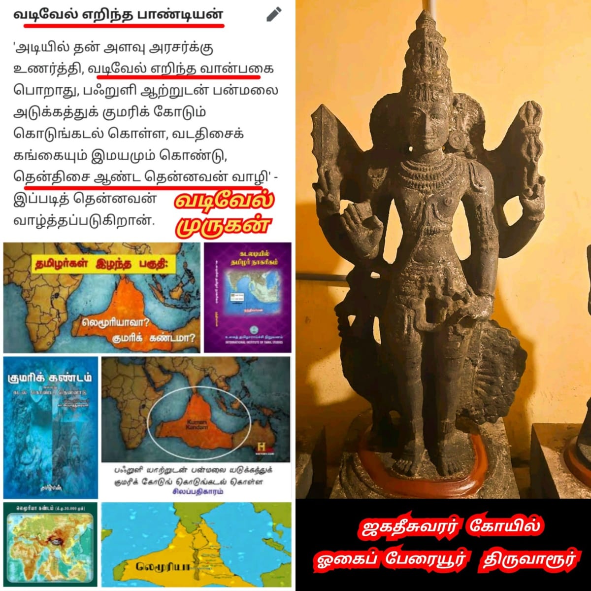 14 Vathu Parimana Sivan Kadavul Pallar Mallar Nirangal Neelam Passai Karuppu Rakasiyam Green Blue Dark | 14 வது பரிமாண சிவன் கடவுள் பள்ளர் மள்ளர் நிறங்கள் நீலம் பச்சை கருப்பு ரகசியம் Green Blue Dark